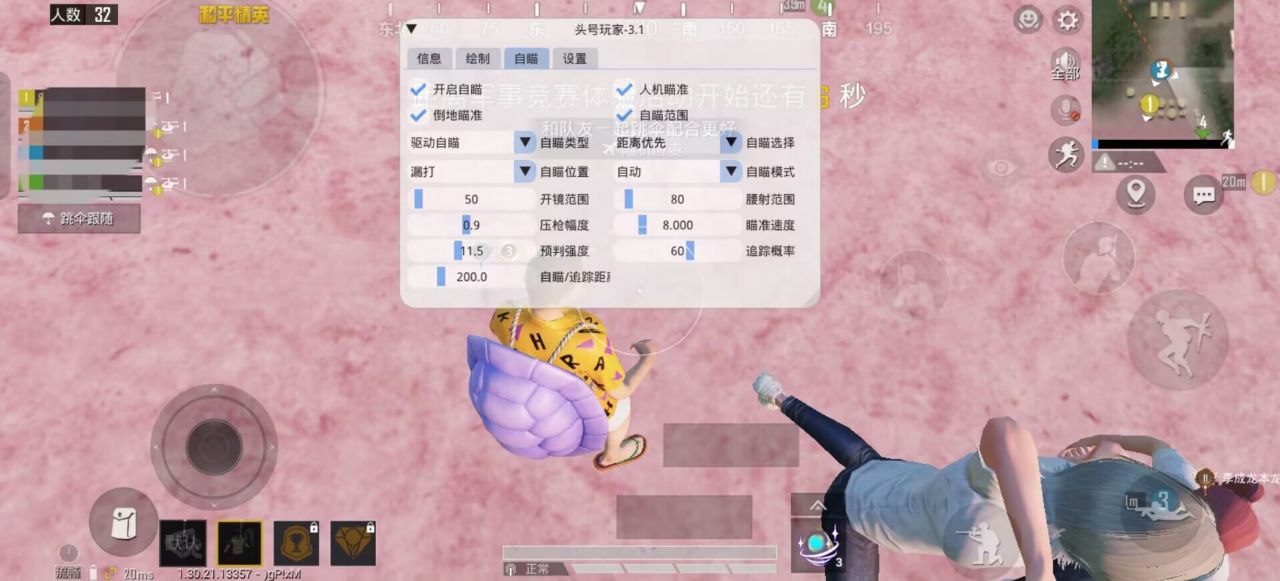 和平精英辅助【火焰鸟一体直装】人物透视 无后坐力 开枪自瞄 开车飞天 飞天跳伞 皮肤美化 物资显示 队伍信息